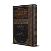 Le livre de la Science [al-'Uthaymîn - Edition Saoudienne]/كتاب العلم  - العثيمين [طبعة سعودية]